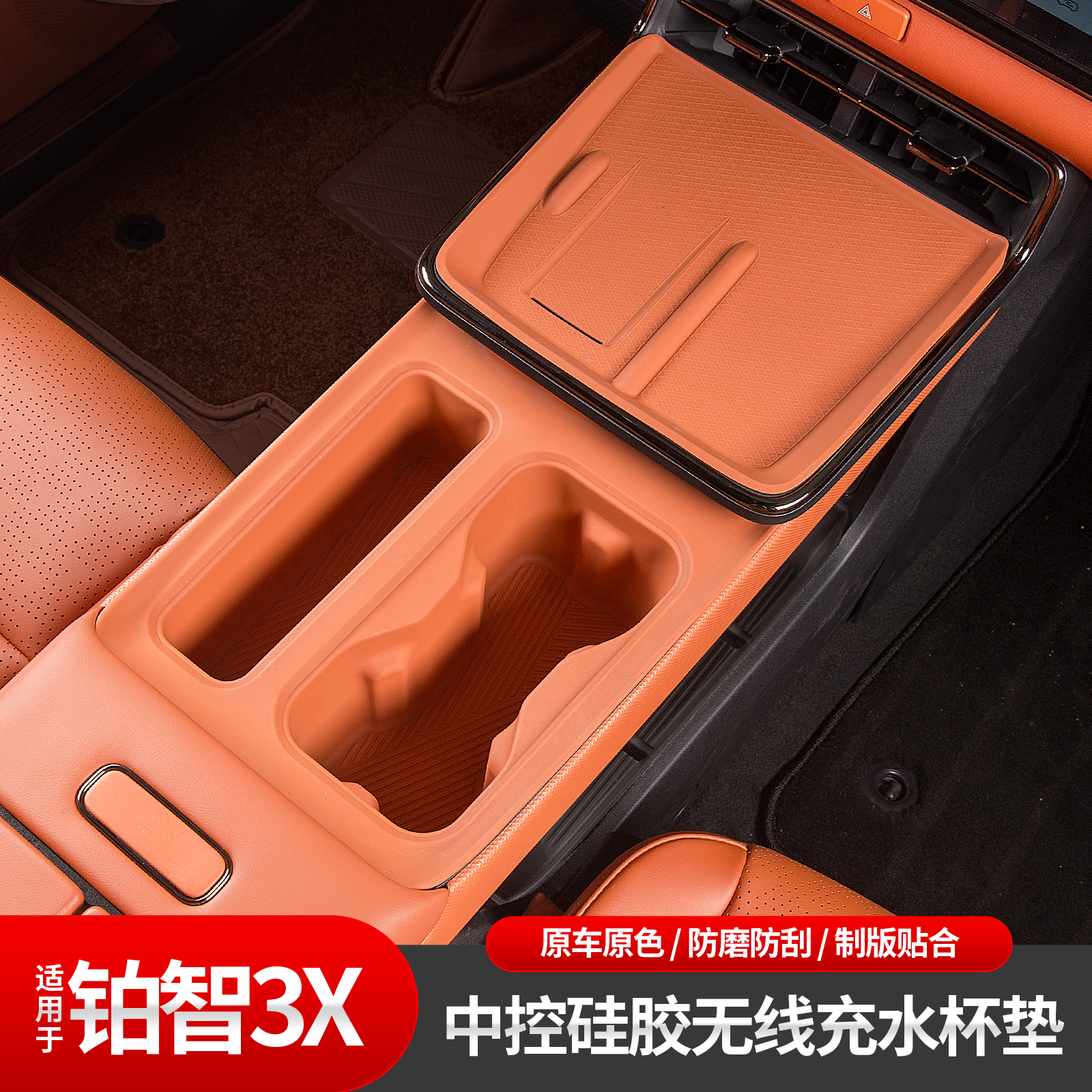 适用于铂智3X中控无线充硅胶防滑保护垫水杯垫专用车内饰配件