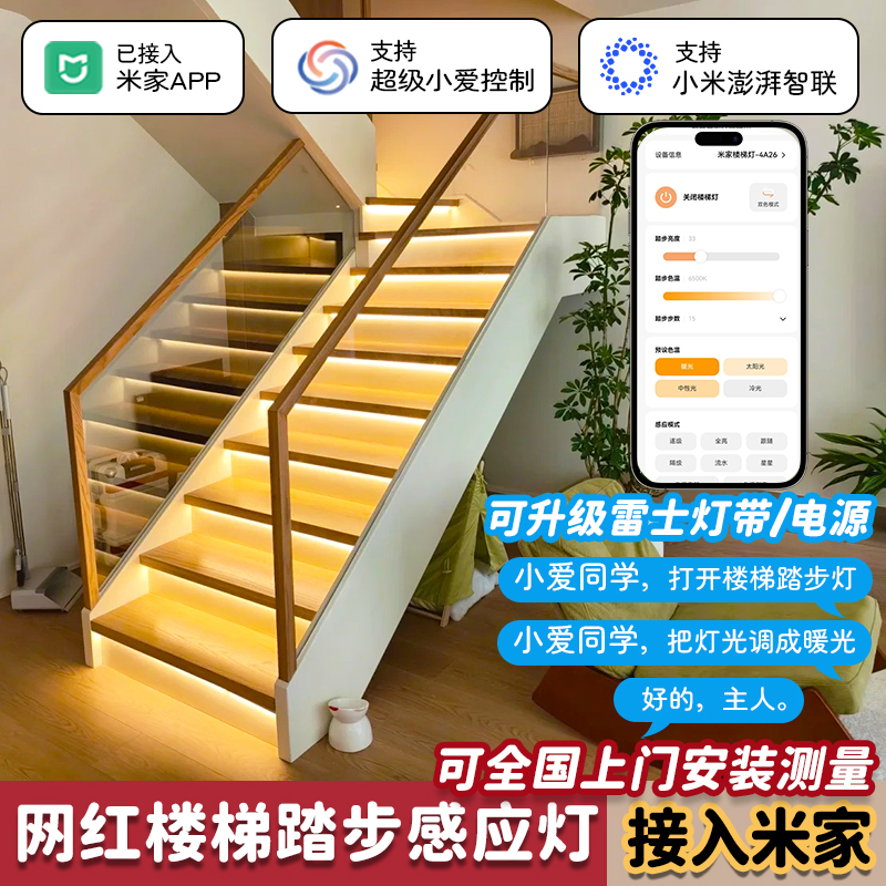 全国包安装2025年新款网红楼梯踏步灯智能感应别墅自建房台阶灯带