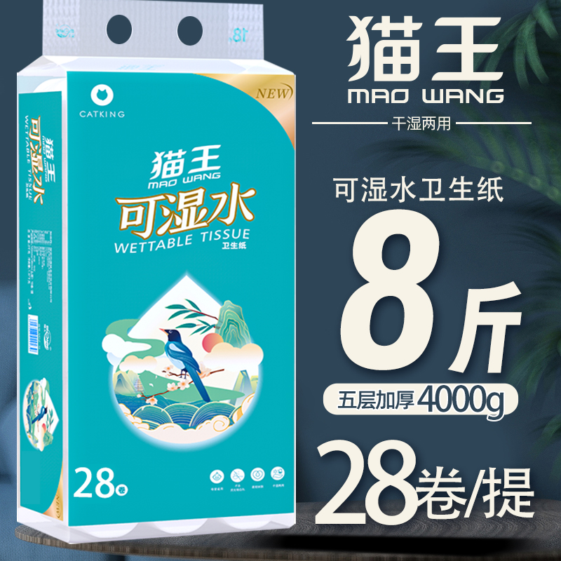 maowang/猫王可湿水4000克28卷家用母婴用耐用厚实五层卫生间手纸