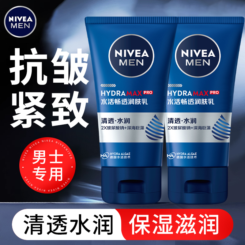 妮维雅男士水活润肤乳保湿补水滋润肌肤男士专用乳液面霜官方正品