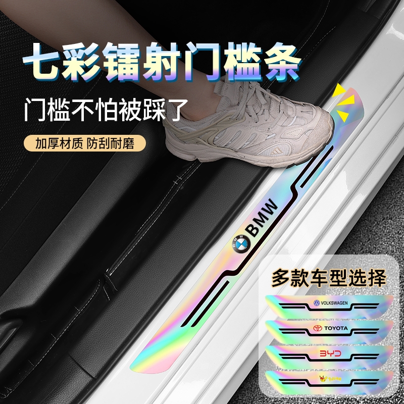 汽车门槛条防踩踏保护贴亚克力镜面镭射迎宾灯踏板防刮耐磨条防撞