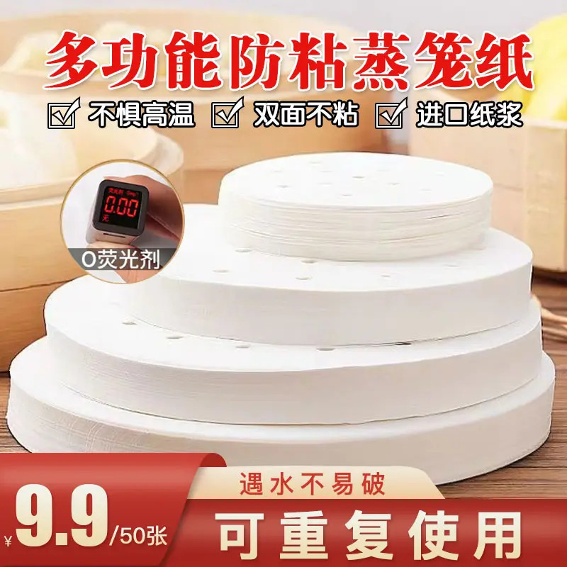 【50张包邮】不粘食品蒸笼纸蒸馒头防水防油加厚大号包子垫纸双面