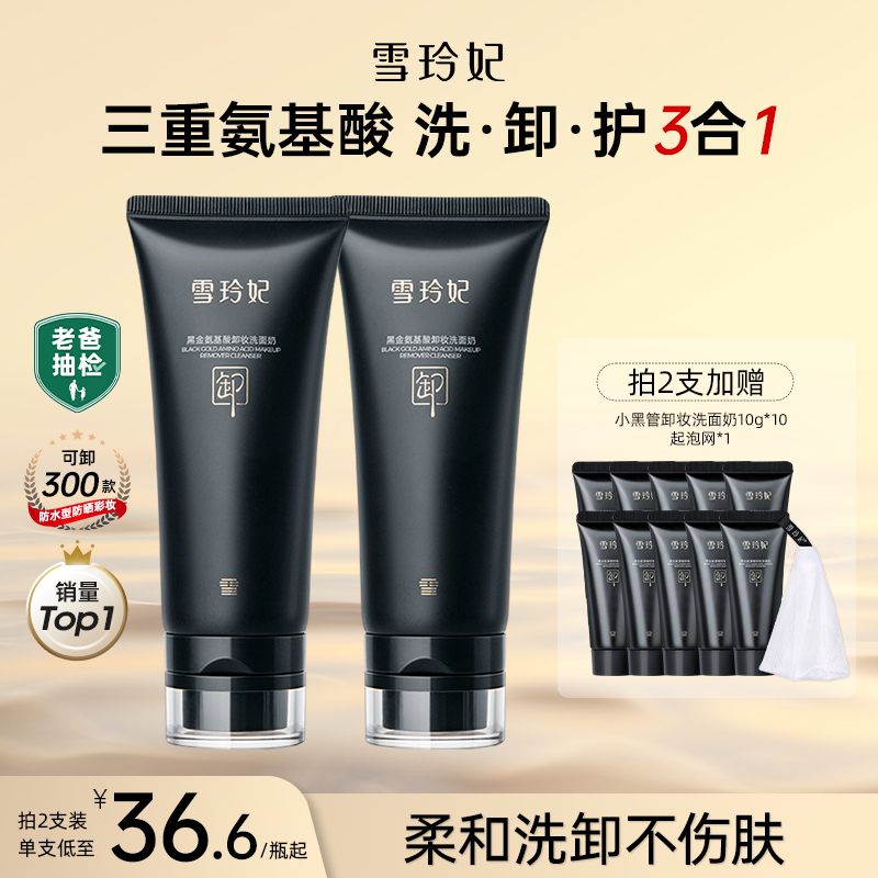 【老爸同款】雪玲妃小黑管卸妆洗面奶控油洗卸合一清洁毛孔美妆护肤