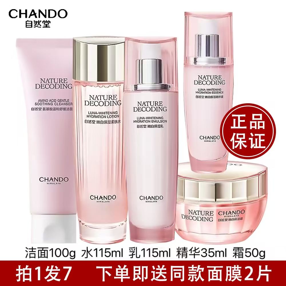 自然堂娇颜嫩白套装美白淡斑提亮烟酰胺护肤品官方护肤品正品礼盒