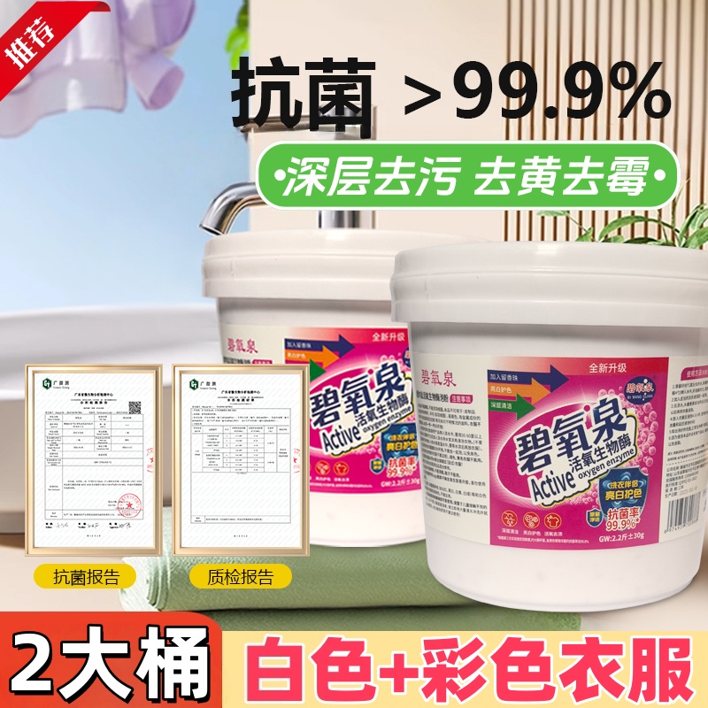 【2大桶共4.4斤】渍去污白色洗衣碧氧泉去渍爆炸盐洗衣洗衣神器