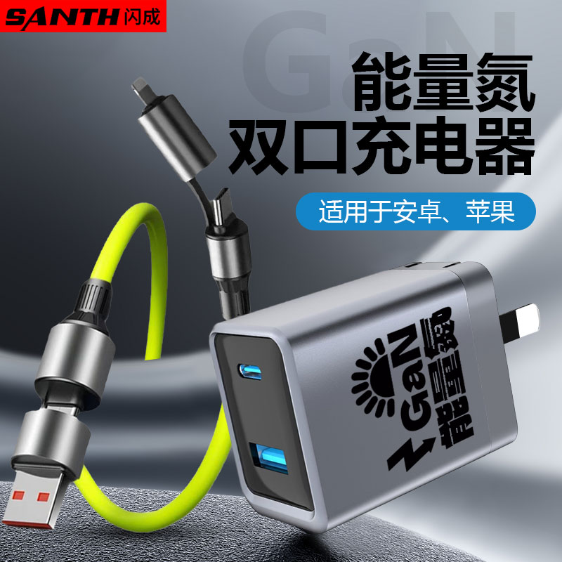 闪成能量氮双口65w快充电器套装2025全新低温快充适用于安卓苹果