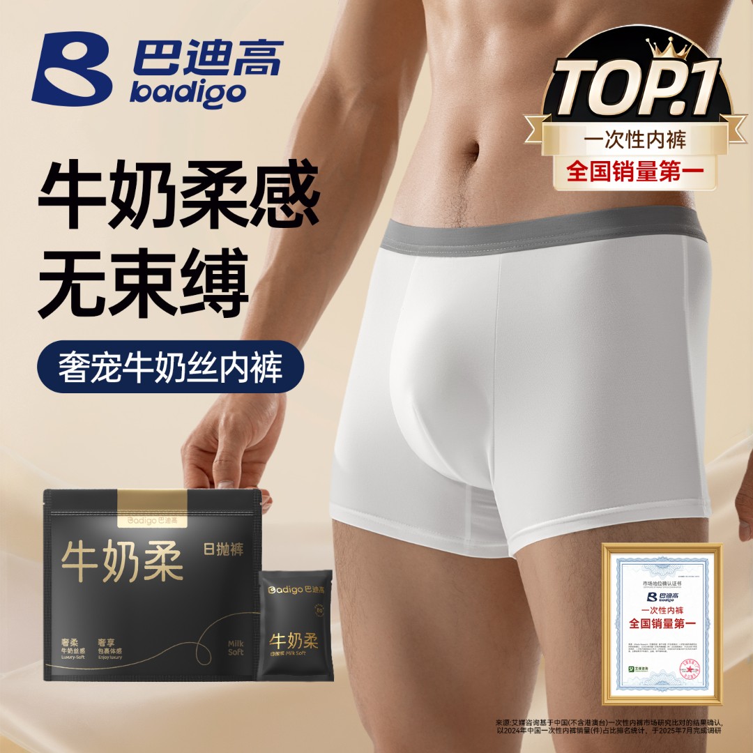 巴迪高一次性内裤男士平角四角灭菌旅行牛奶丝免洗大码日抛裤