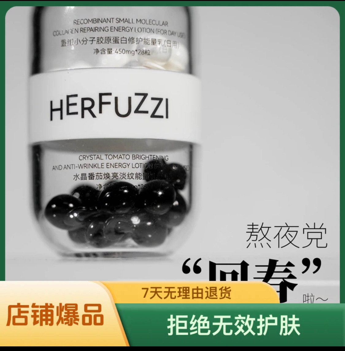 重组小分子胶原蛋白焕亮补水淡纹修护紧致精华乳护肤品护肤水晶