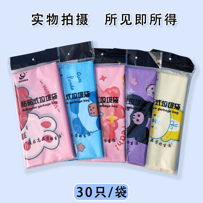 粘贴式车载塑料垃圾袋小学生桌面高品质高品质自粘便携一次性