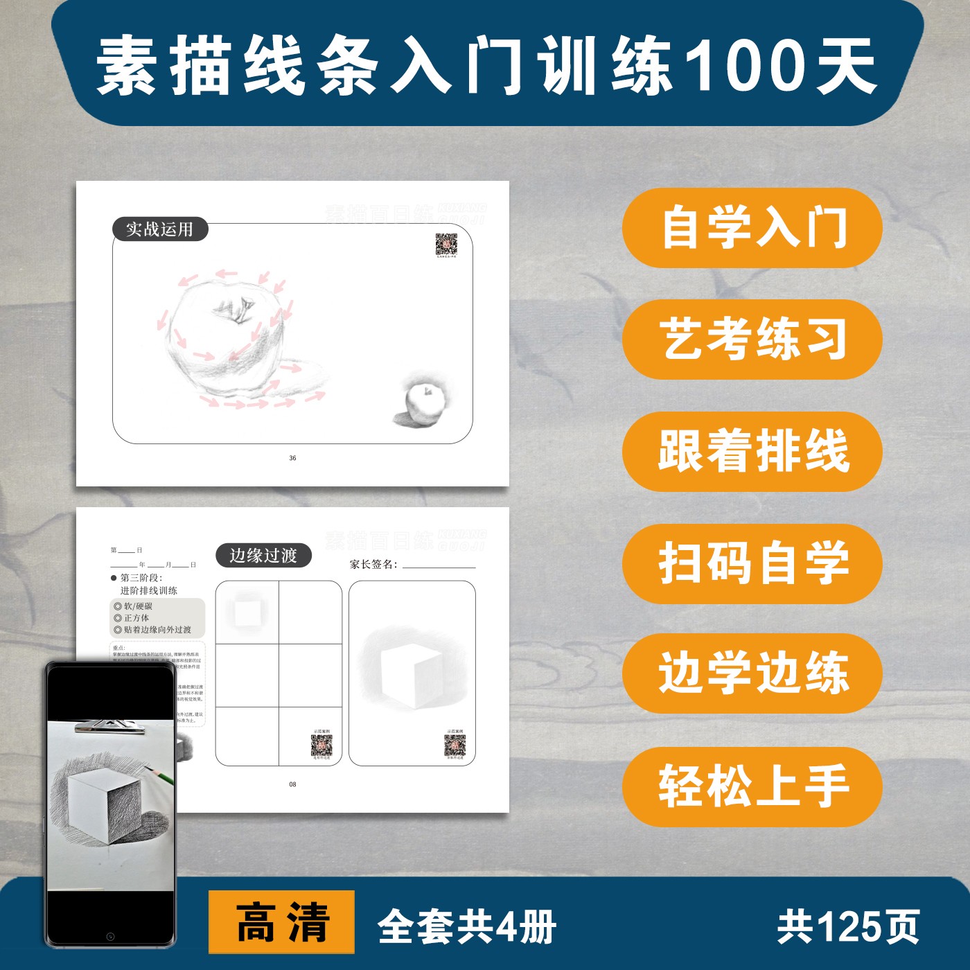 初学者素描排线基础实用简单入门全套步骤美术生专用石膏画画本