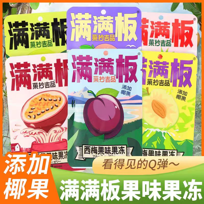 满满板果冻果板果冻网红900g菓抄吉品吸吸果肉蒟蒻大果冻解馋零食