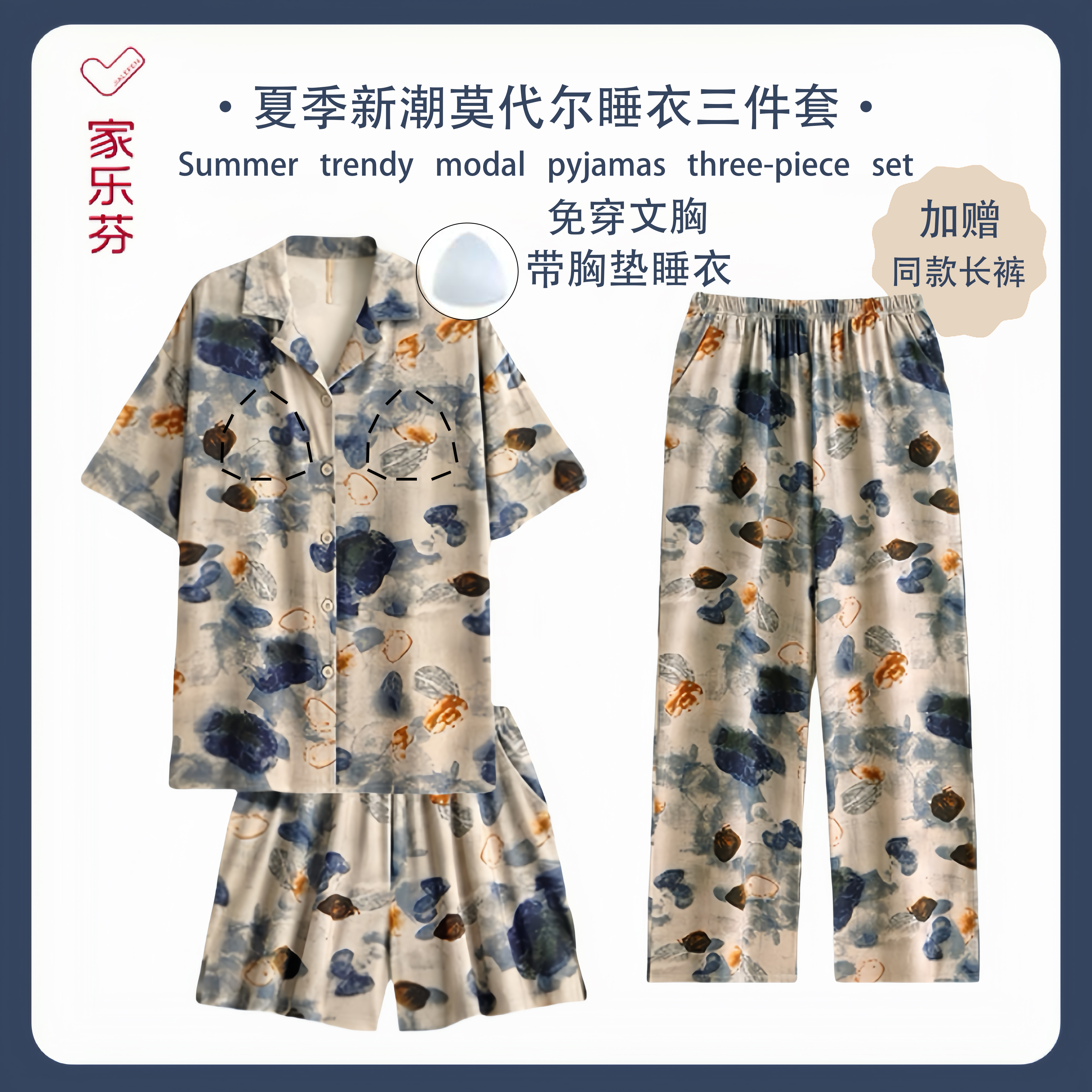 带胸垫新款家乐芬夏季女士睡衣莫代尔棉短袖薄款大码可外穿三件套