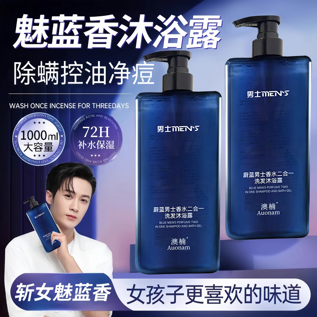 蔚蓝香水沐浴露持久留香洗澡洗发水保湿滋润全身香体男女官方正品
