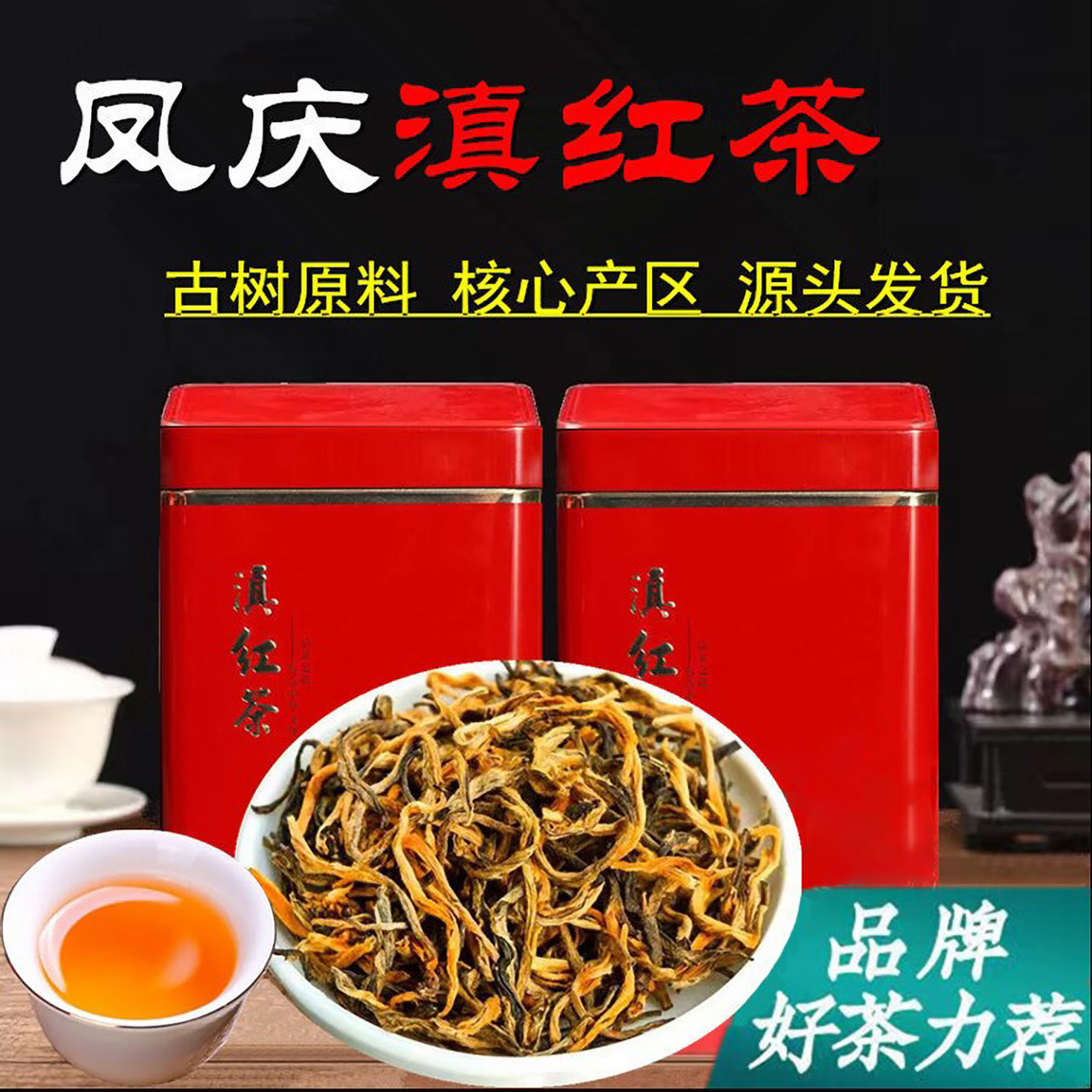 【5A特级滇红金丝】正宗凤庆高山古树滇红茶新茶花香蜜香浓香型茶叶