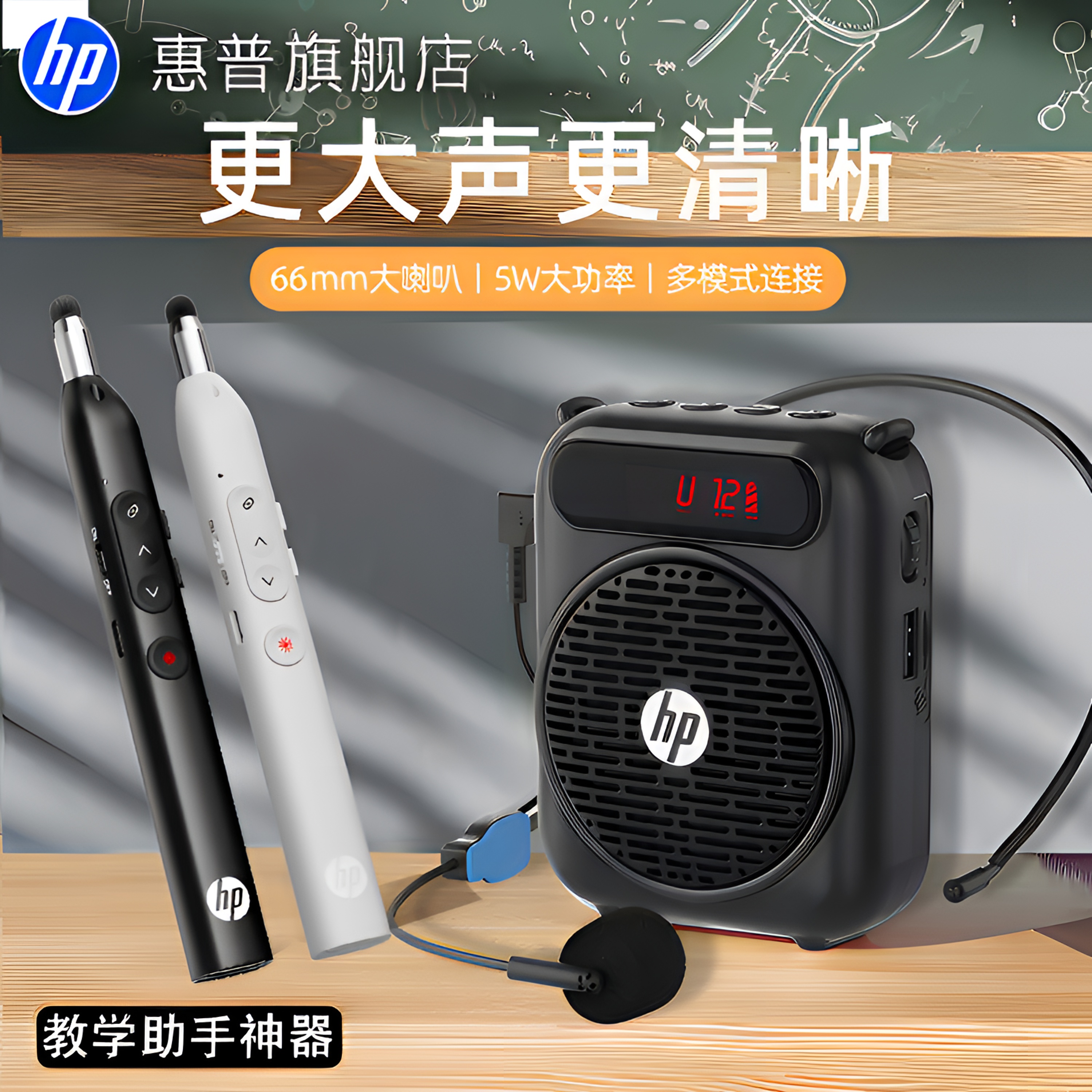 HP/惠普小蜜蜂扩音器翻页笔教师专用讲课麦克风喊话无线无损扩音z