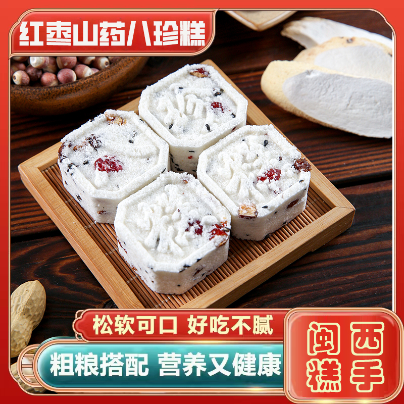 闽西糕手红枣山药八珍糕无添加蔗糖代餐解馋营养均衡