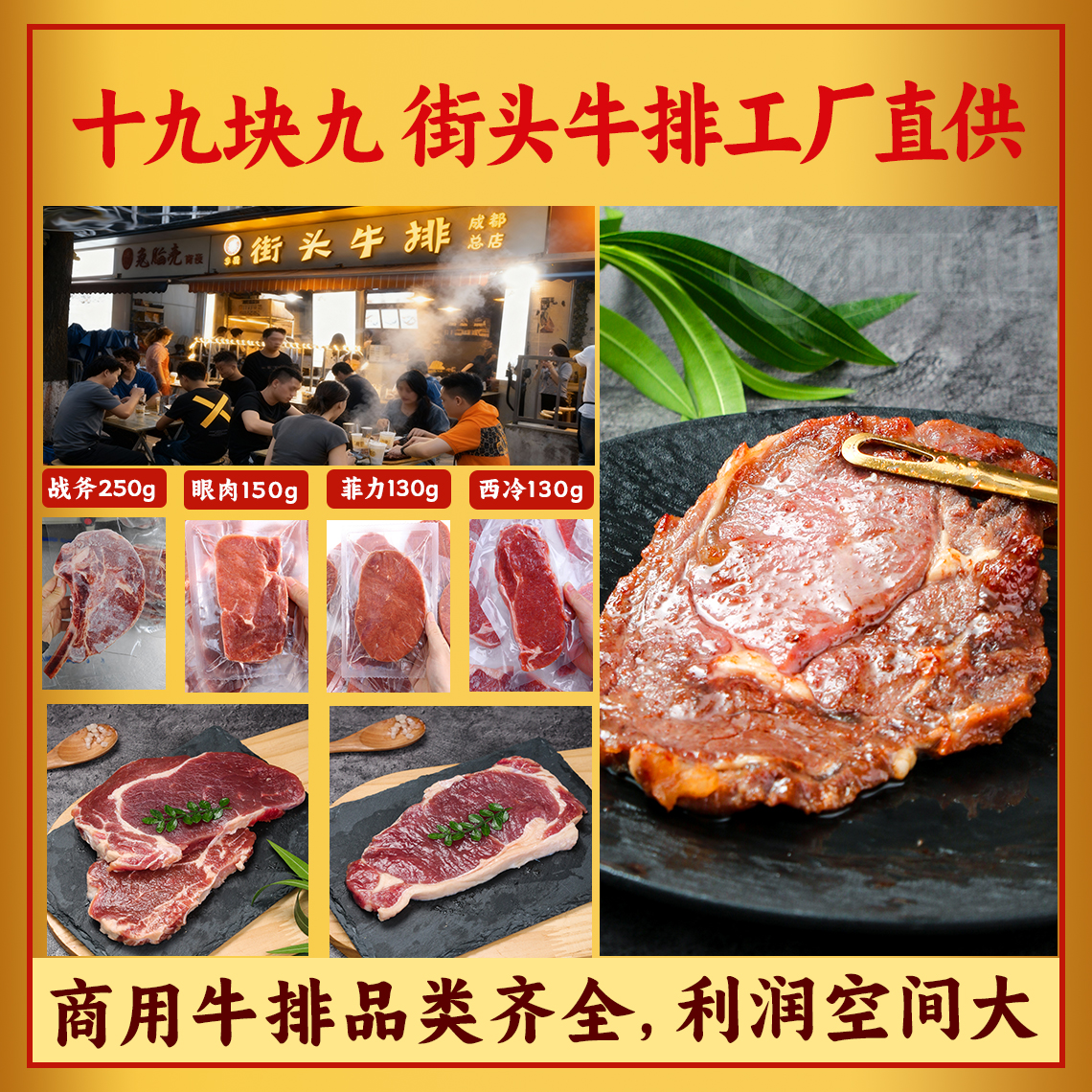 街头牛排摆摊西餐厅批发商用轻食外卖西冷菲力眼肉战斧黑椒牛扒