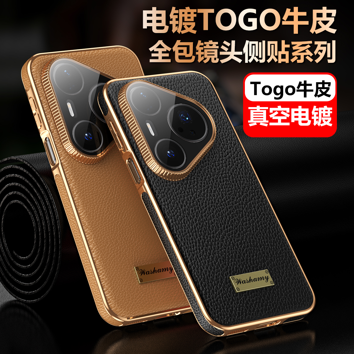 【真皮面料】适用于华为Pura80Pro+镜头全包磁吸高端手机壳Pura70