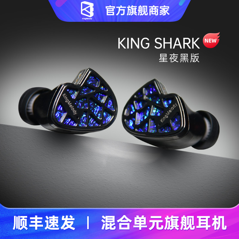 KingMelody KM KING SHARK黑鲨王2圈8铁2骨传导混合入耳式耳机