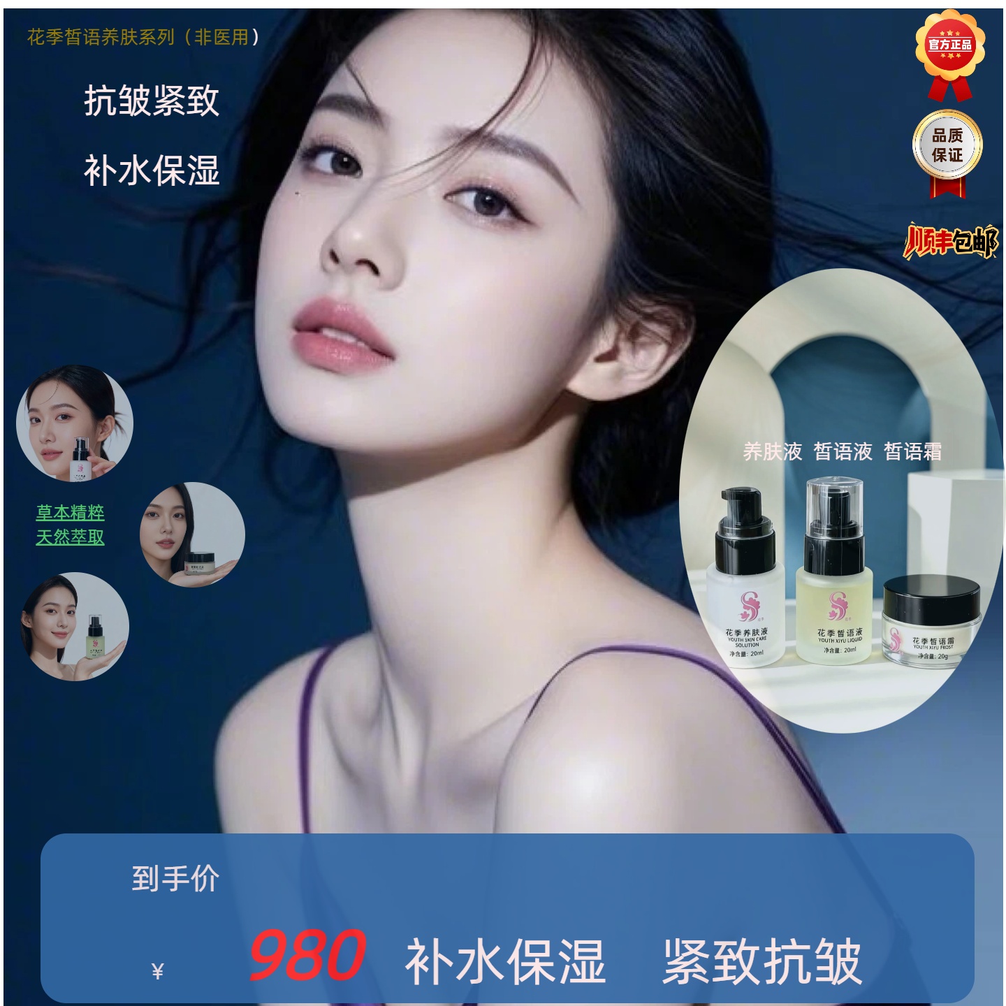 花季皙语套，苦参、当归等中药成分，改善皮肤黄，糙等问题