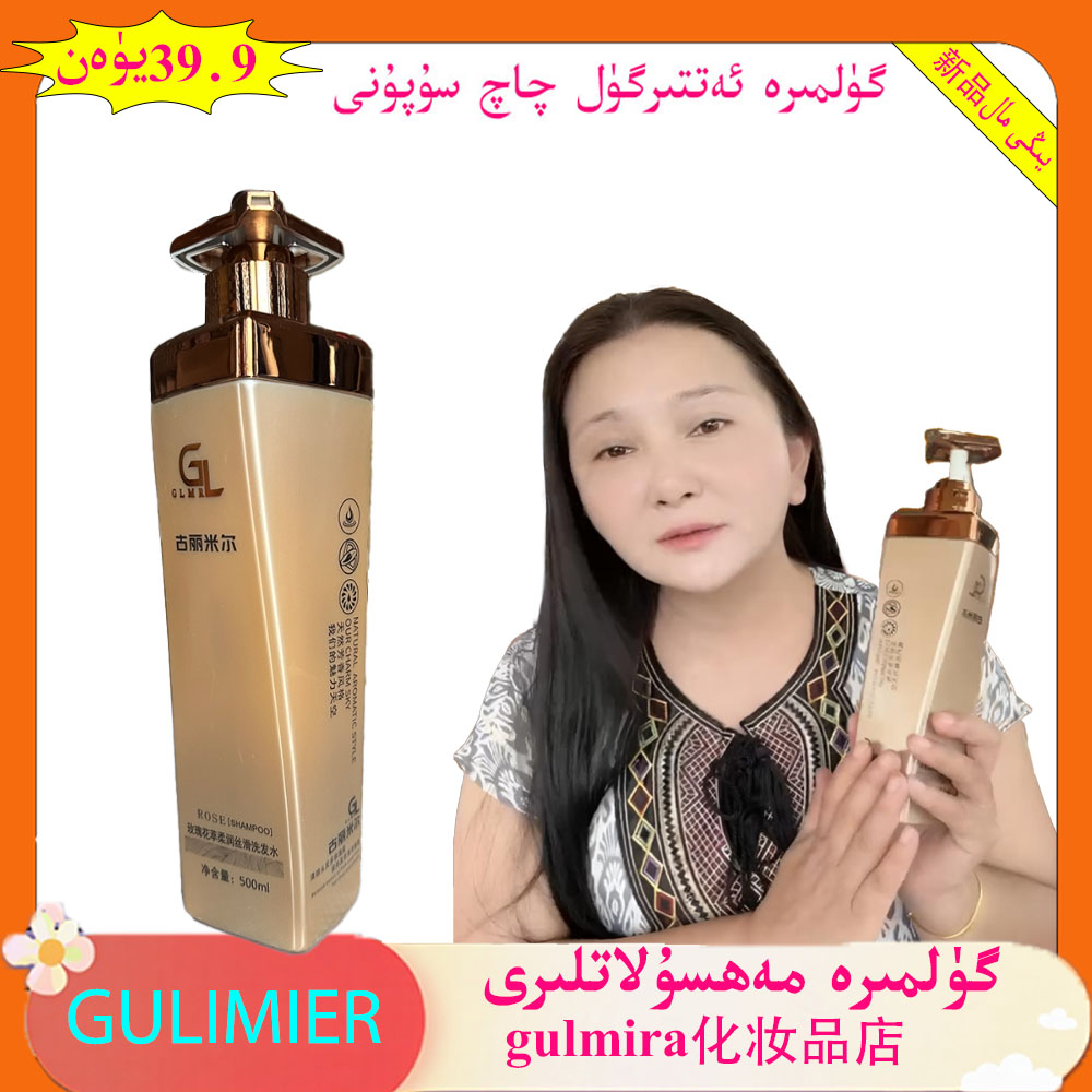 gulmira化妆品店GULIMIE玫瑰花萃柔润丝滑洗发水清洁护发洗发水