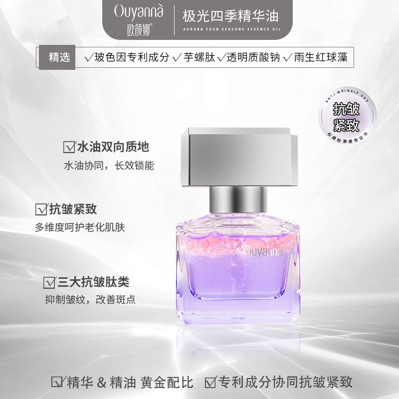 【圣诞礼物】欧颜娜极光四季透亮留香焕活精华油-Y192