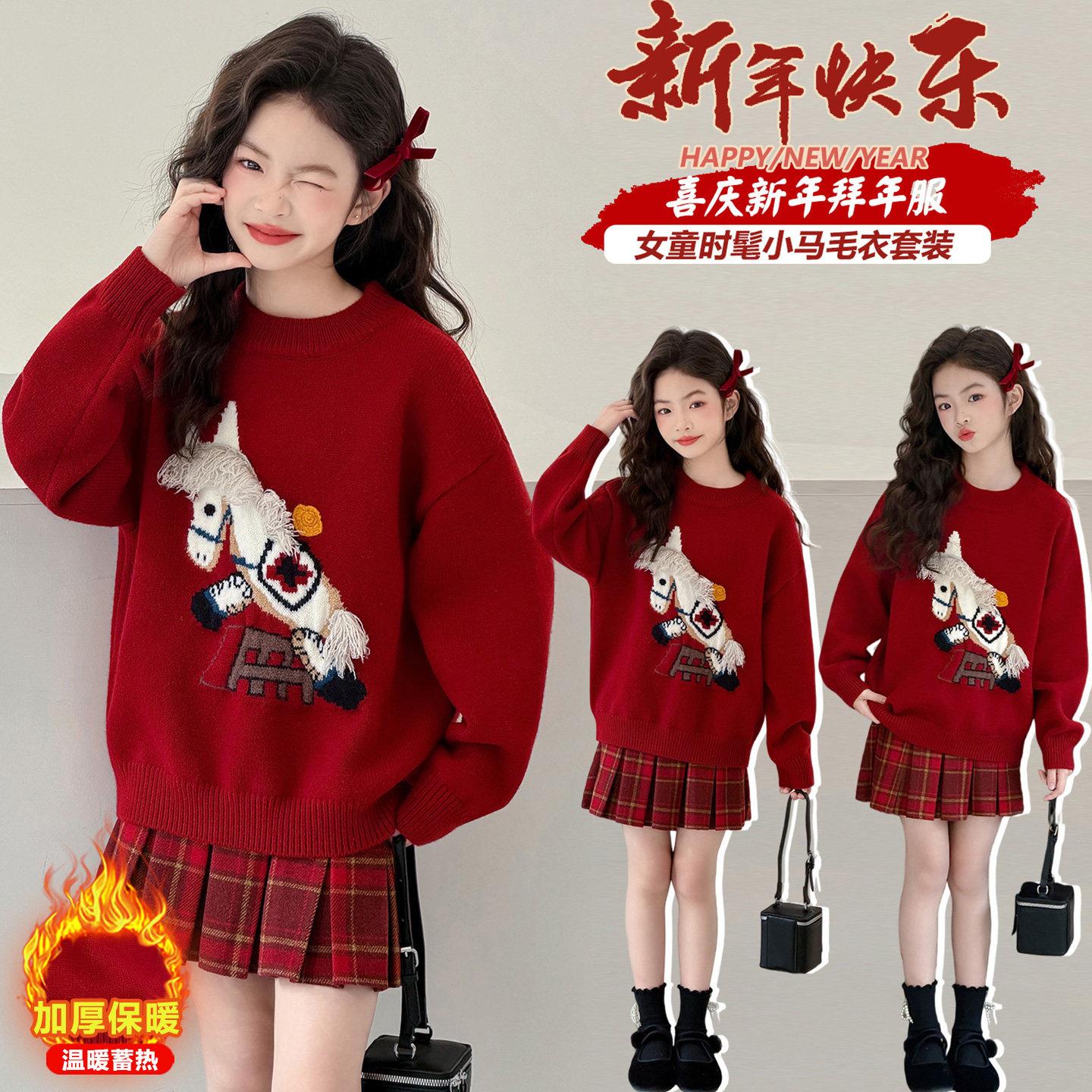 女童冬季卡通红色毛衣套装2025新款女大童冬装加厚保暖针织衫短裙