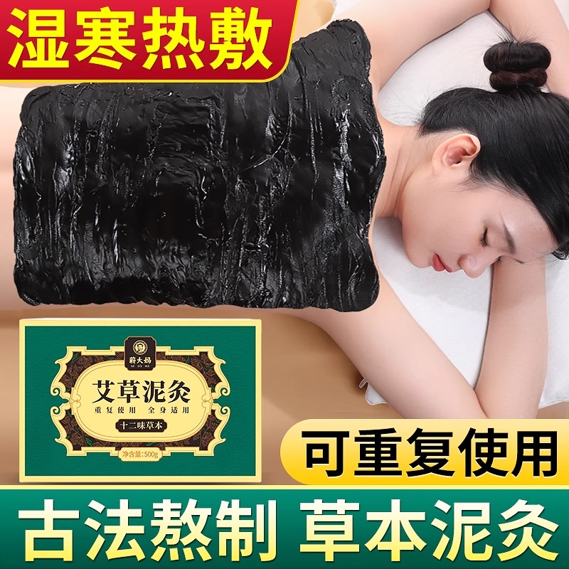 【艾草泥灸膏】中药草本热敷姜泥疗膏艾灸美容院专用祛湿排寒旗舰店
