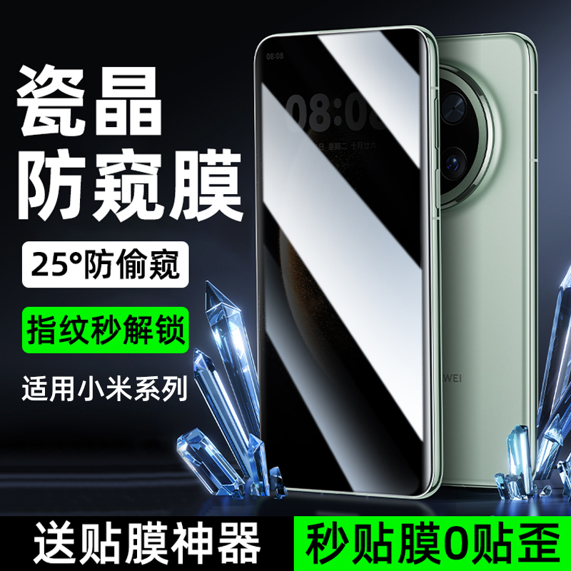 适用小米15s防窥膜mixfold4红米K80Pro手机turbo5保护note14/civi