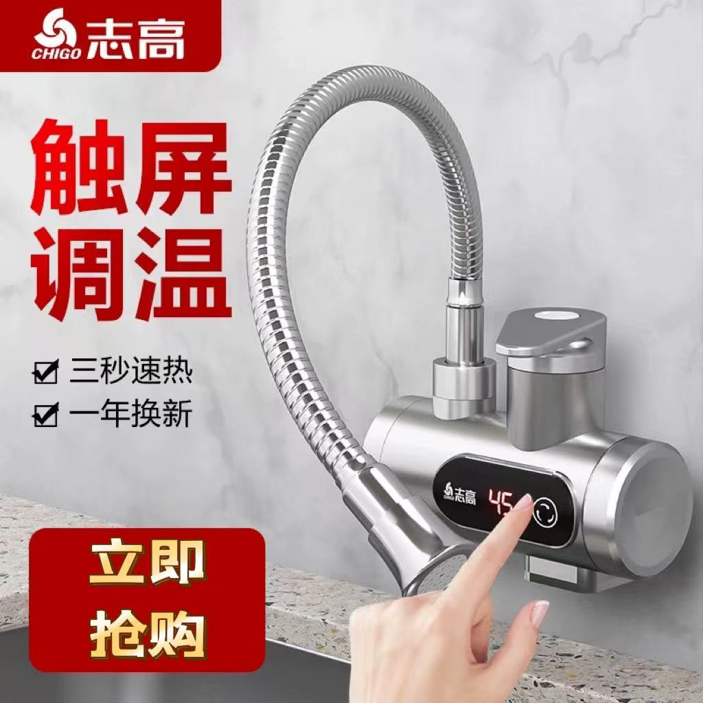 Chigo/志高电热水龙头侧进水卫生间即热式电加热水速热插电厨房
