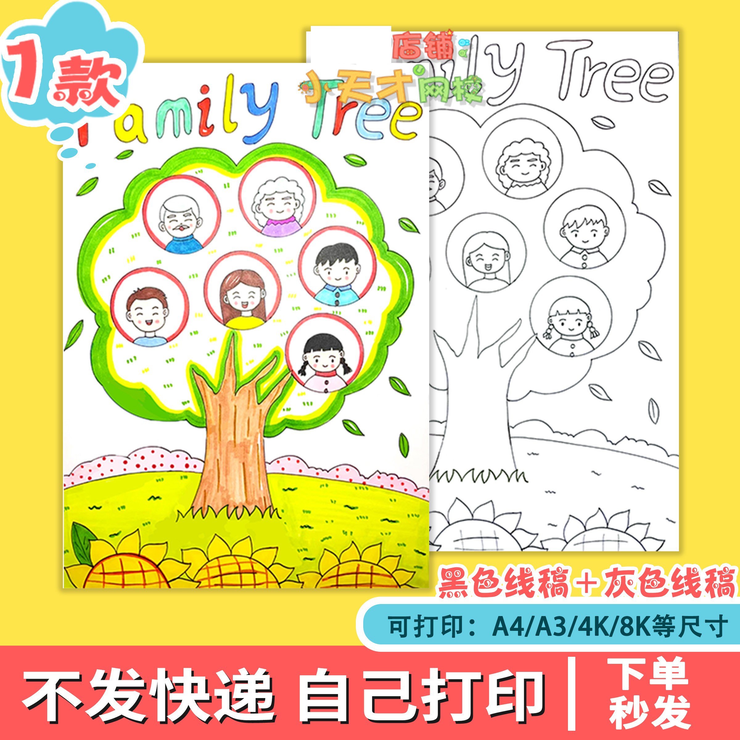 family tree 竖版英文儿童画模板小学生三五年级英语家庭树手抄报