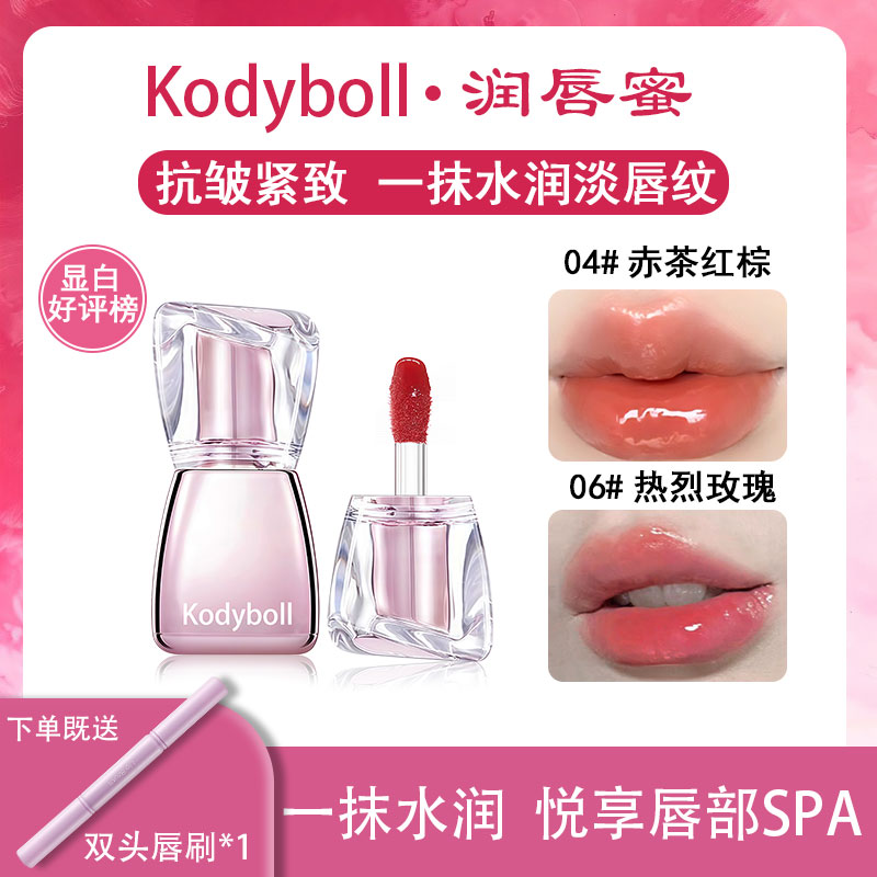【下单送唇刷】kodyboll正品学生润唇蜜显白持妆水光镜面打造嘟嘟唇