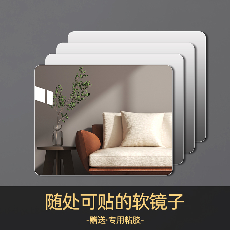正方形软镜子贴墙自粘可拼接全身穿衣镜小尺寸亚克力化妆浴室镜片