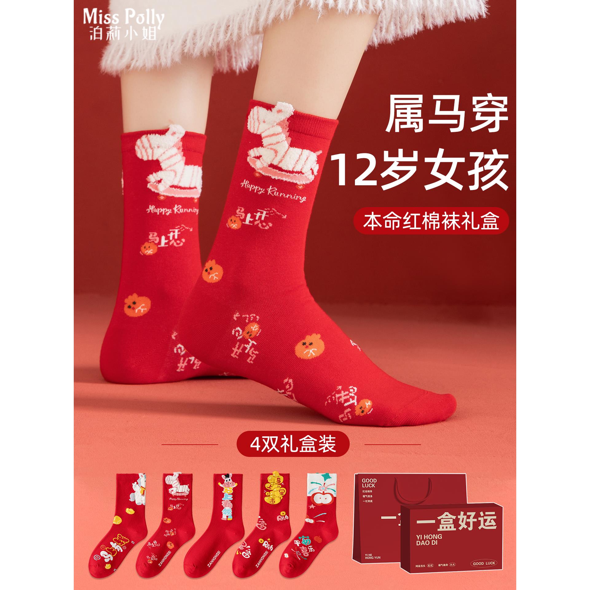 本命年袜子2026马年红色属马的女士儿童女童女孩子12岁礼物礼盒装