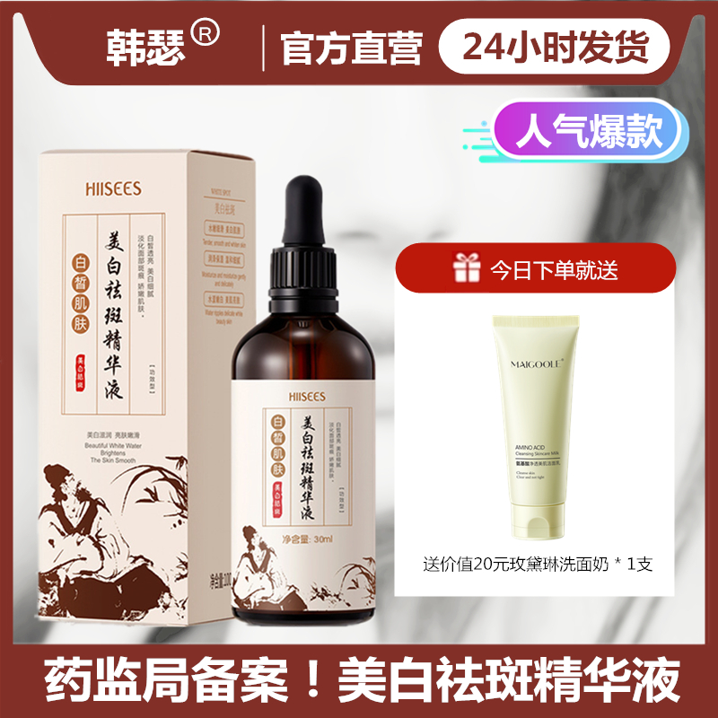 【发六瓶送洗面奶】韩瑟美白祛斑精华液持证淡斑护肤亮肤补水保湿
