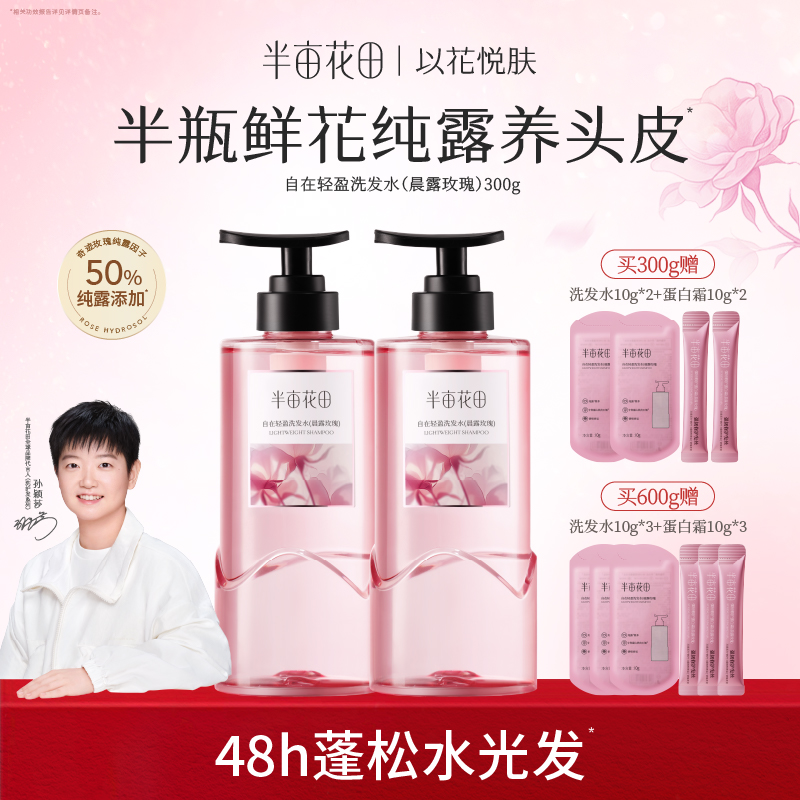半亩花田洗发水控油蓬松持久留香护发素洗头膏正品10
