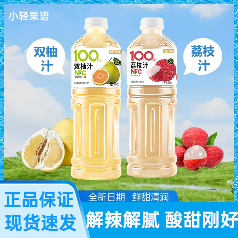 小轻果语100%NFC双柚汁荔枝汁厂家直销0蔗糖0脂肪特惠粉丝福利