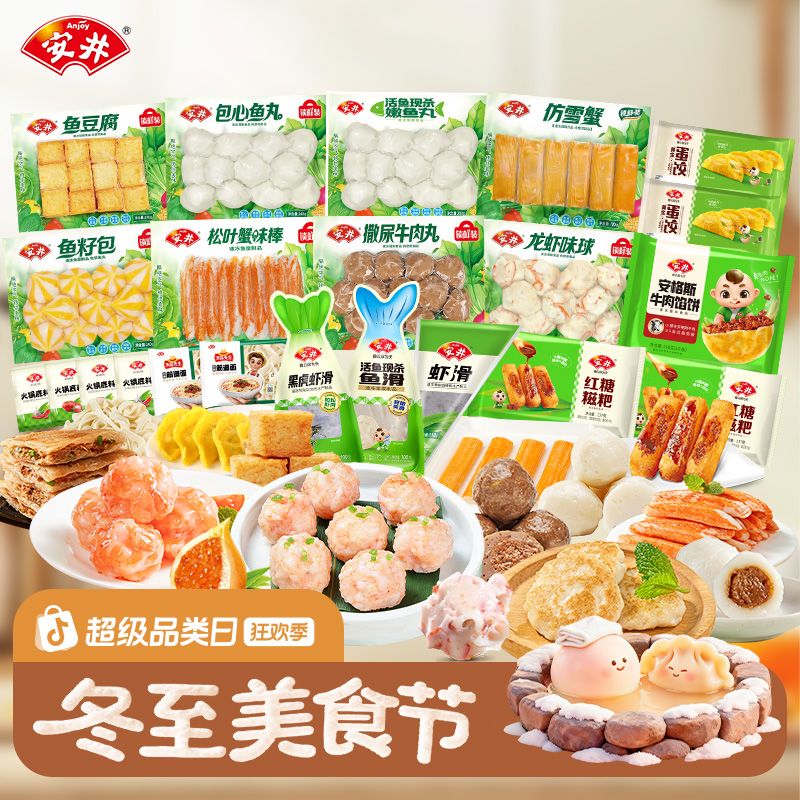 Anjoy/安井【年终狂欢到手22包】虾滑丸子组合聚会火锅食材 Y39L
