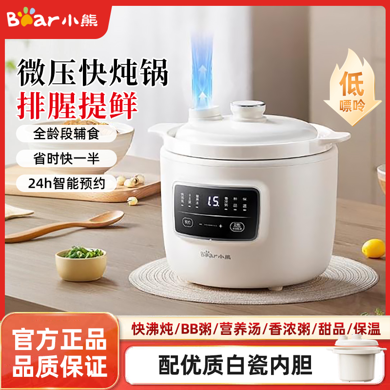 小熊微压电炖锅煲汤炖汤家用全自动陶瓷电砂锅辅食锅小炖盅煮粥锅