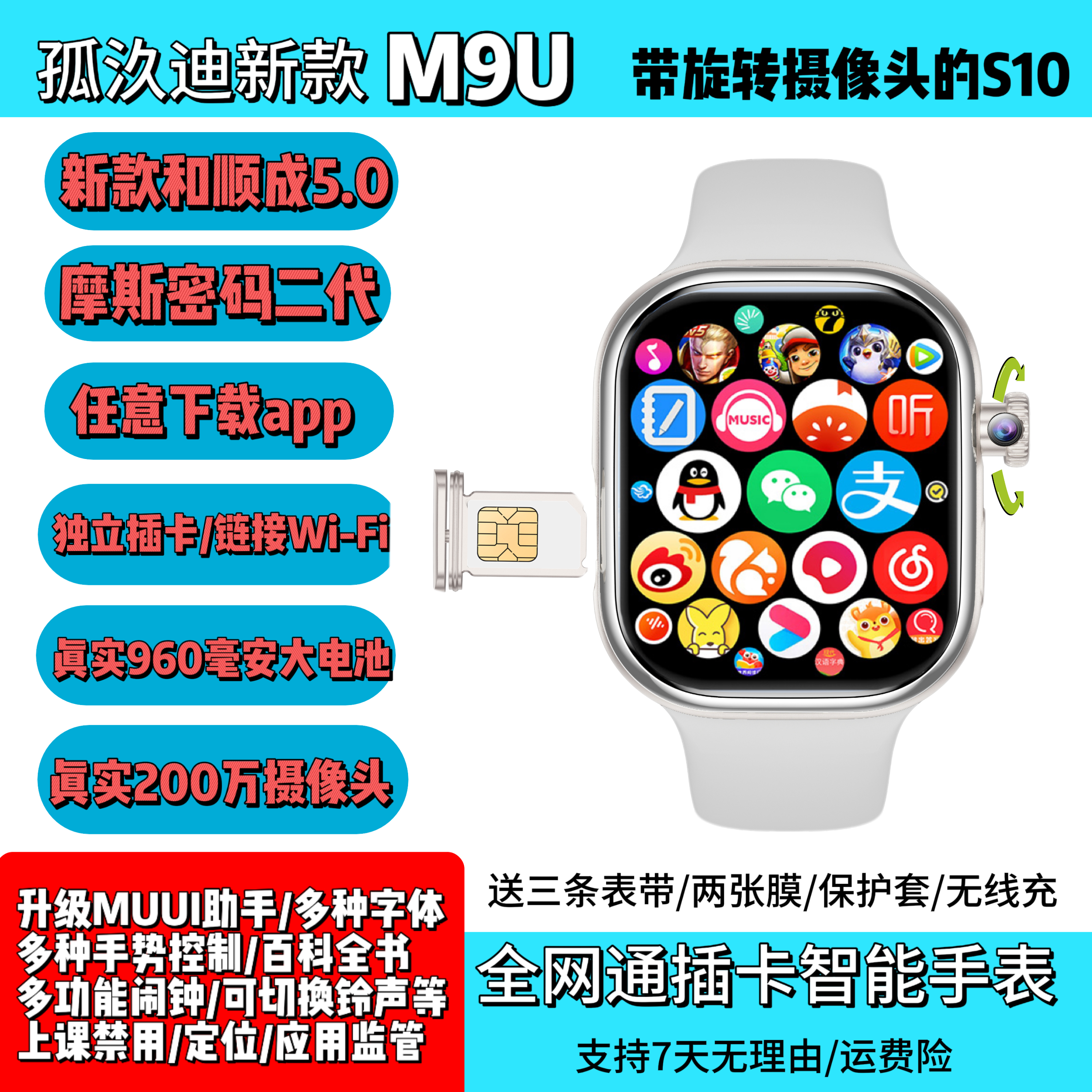 孤汣迪新款M9U和顺成5.0学生插卡智能手表MIMIUI微信防水视频下载