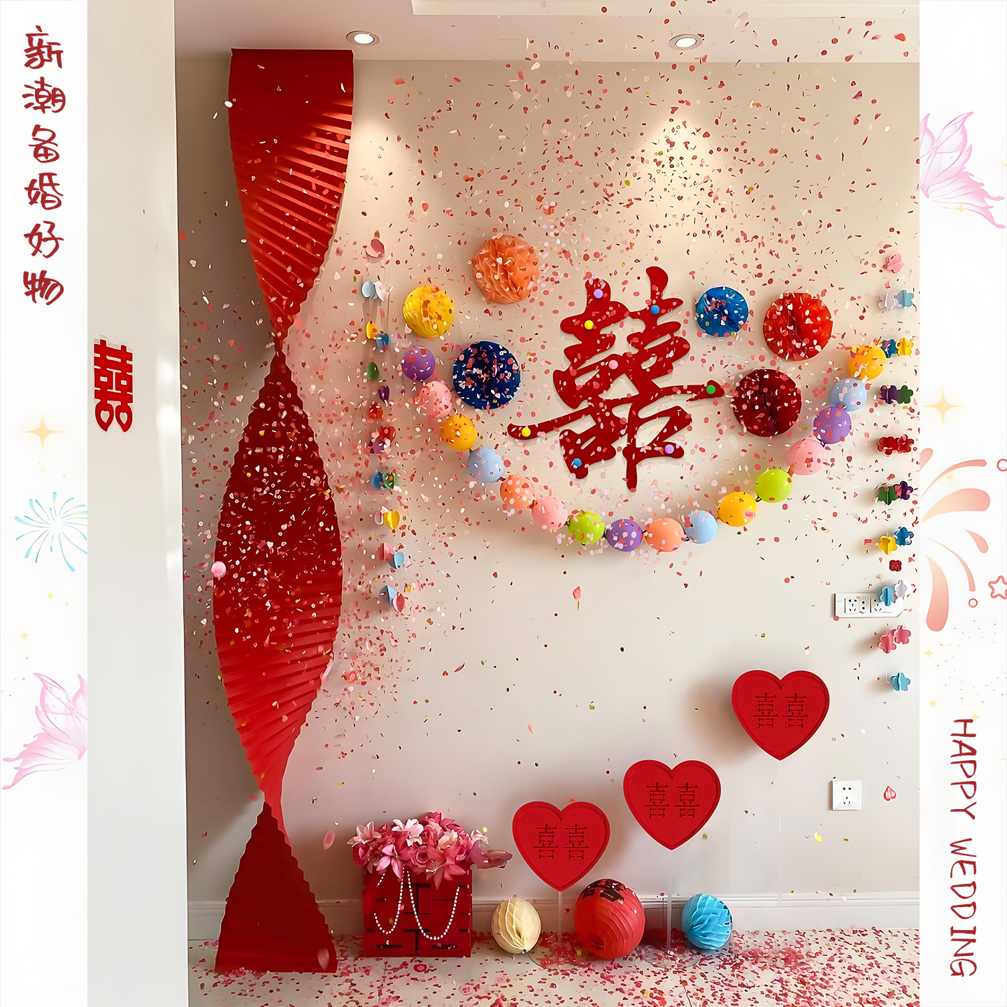 菲寻结婚装饰客厅卧室背景墙喜字拉花男女方多巴胺婚房布置全套装