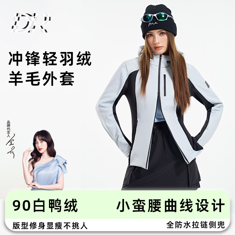 【DR】时尚百搭修身显瘦90白鸭绒软壳羊毛蚕丝冲锋轻羽绒女外套-D