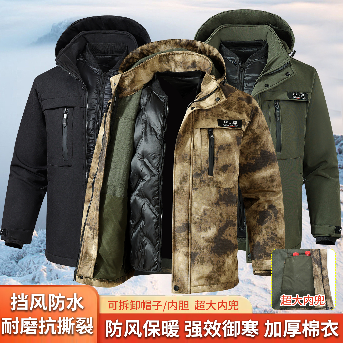 冬季加绒加厚防水防寒迷彩棉衣可拆卸内胆防风耐磨军大衣