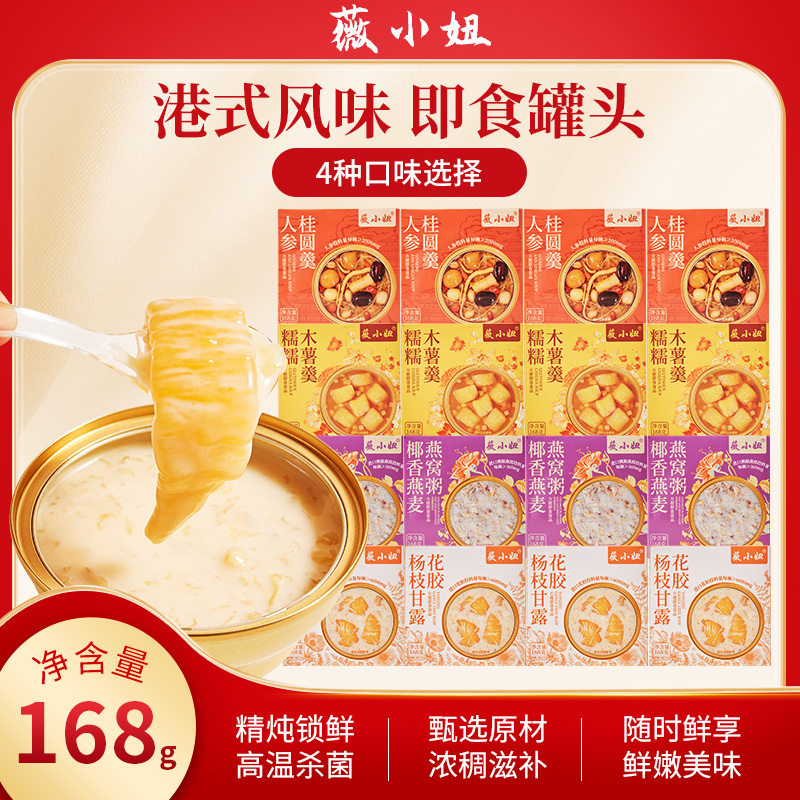 薇小妞港式甜品杨枝甘露即食花胶低脂滋补含天然胶原蛋白花胶粥