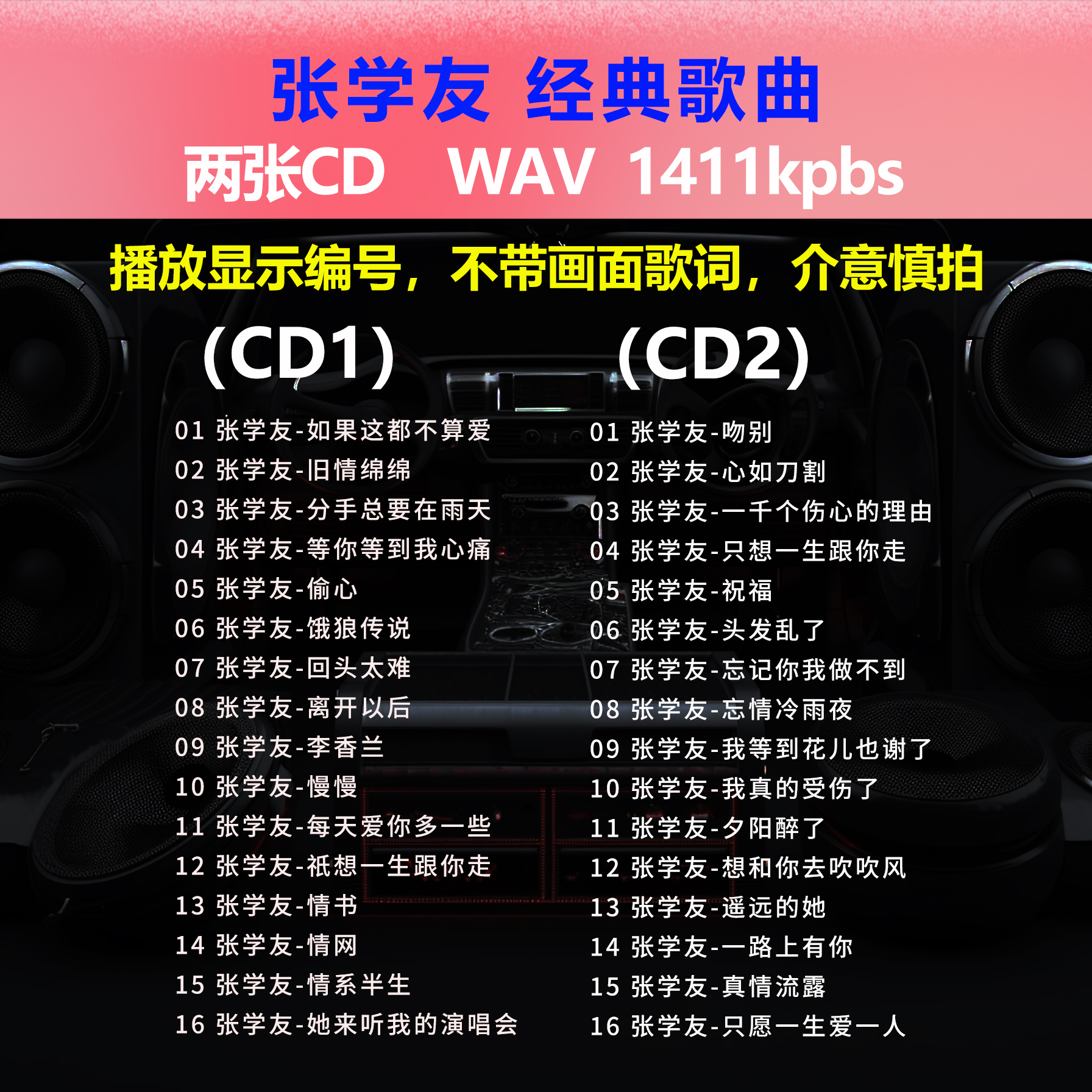 张学友【2张CD】经典32首 碟片CD光盘 出道成名曲 WAV无损音质1523