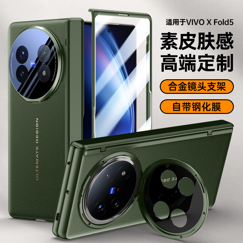 高端素皮自带镜头支架适用vivoxfold5折叠手机壳新款高级VIVO全包