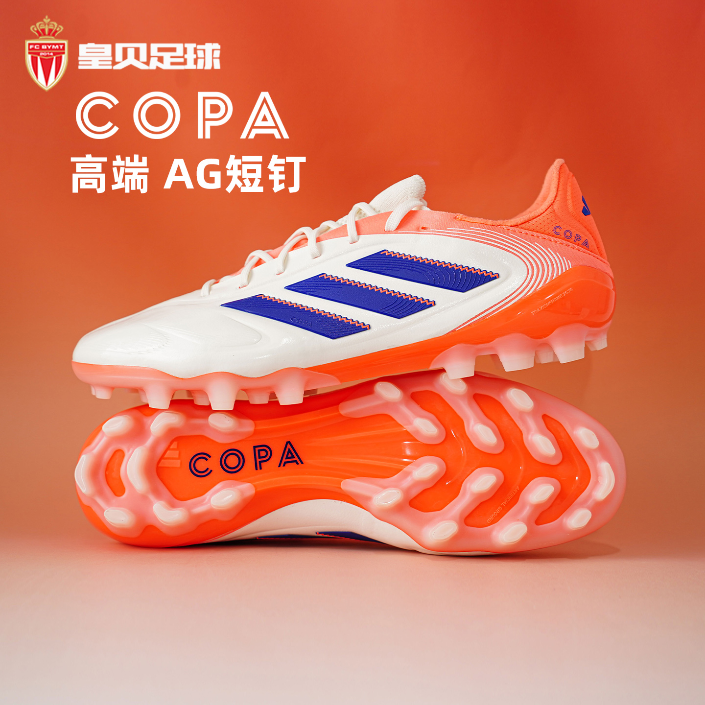 皇贝正品阿迪达斯COPA PURE3高端2G/3G短钉AG人造草足球鞋JR2824