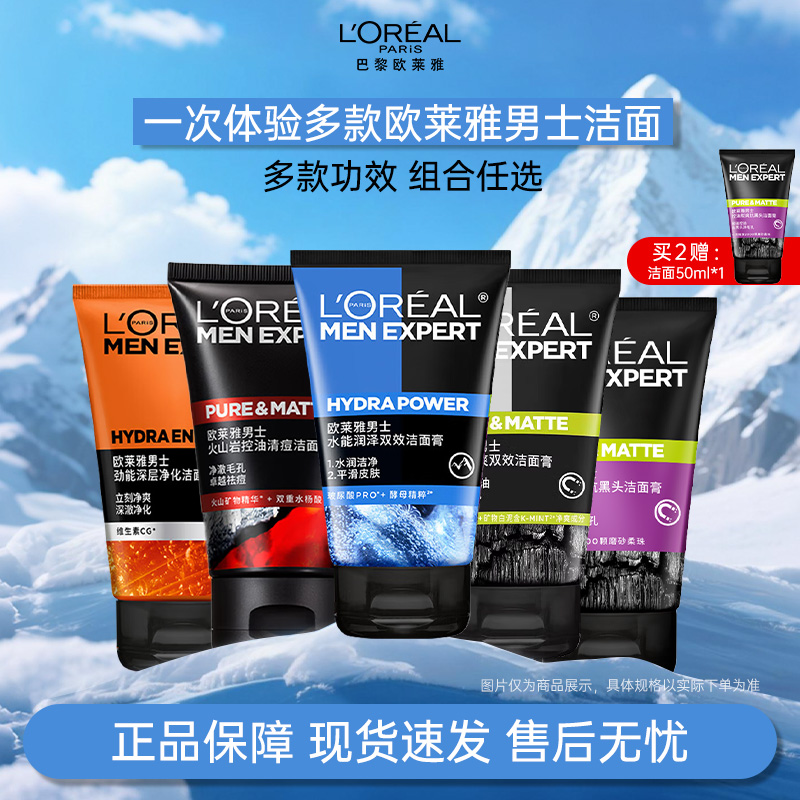 L'ORÉAL/欧莱雅男士洗面奶抗黑头控油炭爽深层清洁面乳面部护肤品