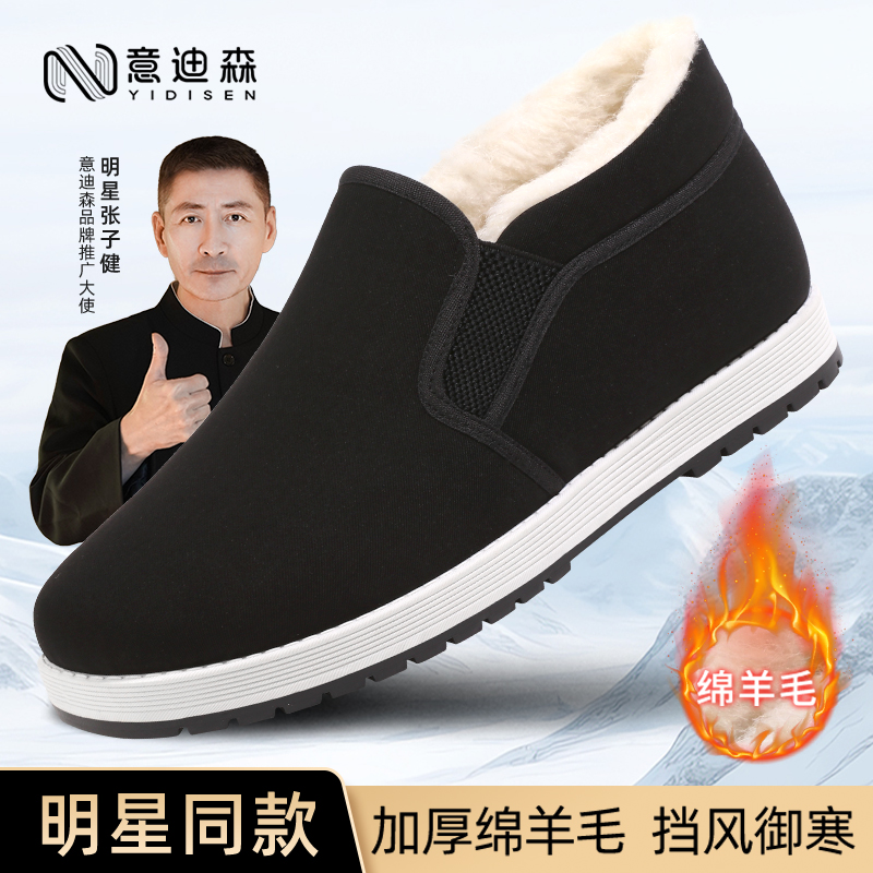 意迪森老北京布鞋棉鞋男款冬季加绒保暖绵羊毛软底防滑加厚爸爸鞋