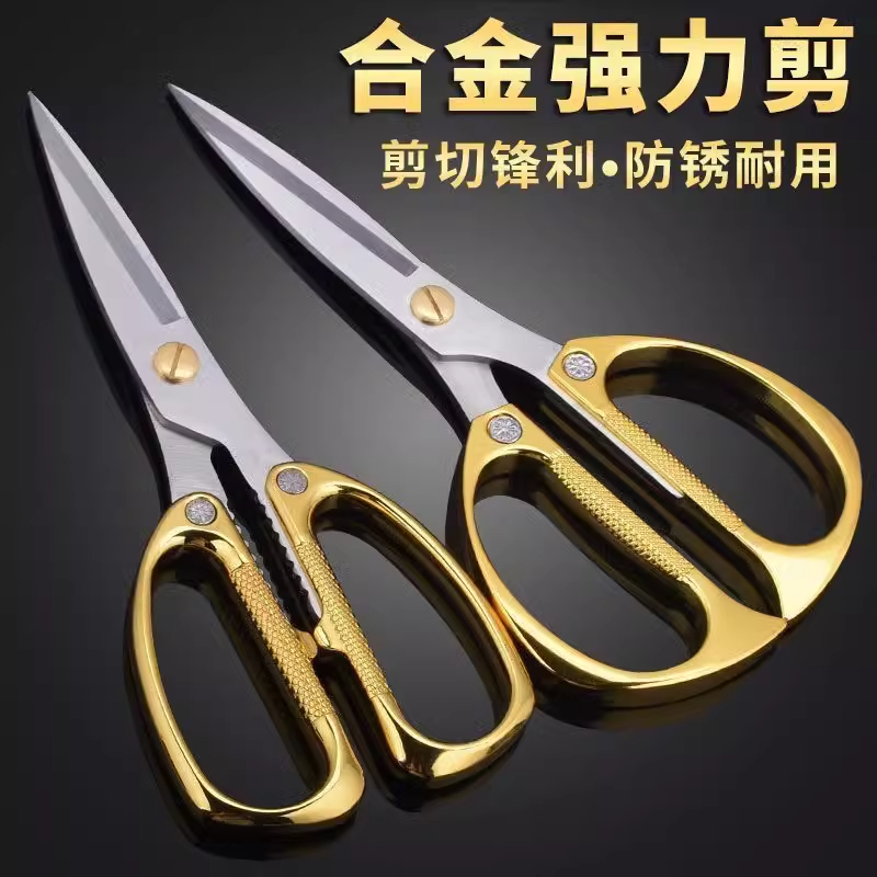 多功能不锈钢剪刀家用锋利合金强力厨房家用剪家用专用的大剪刀剪